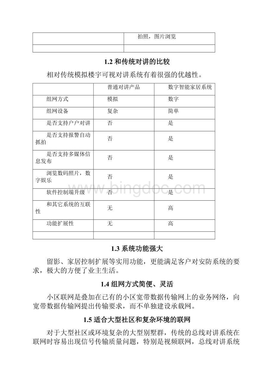 智慧社区技术方案Word下载.docx_第3页