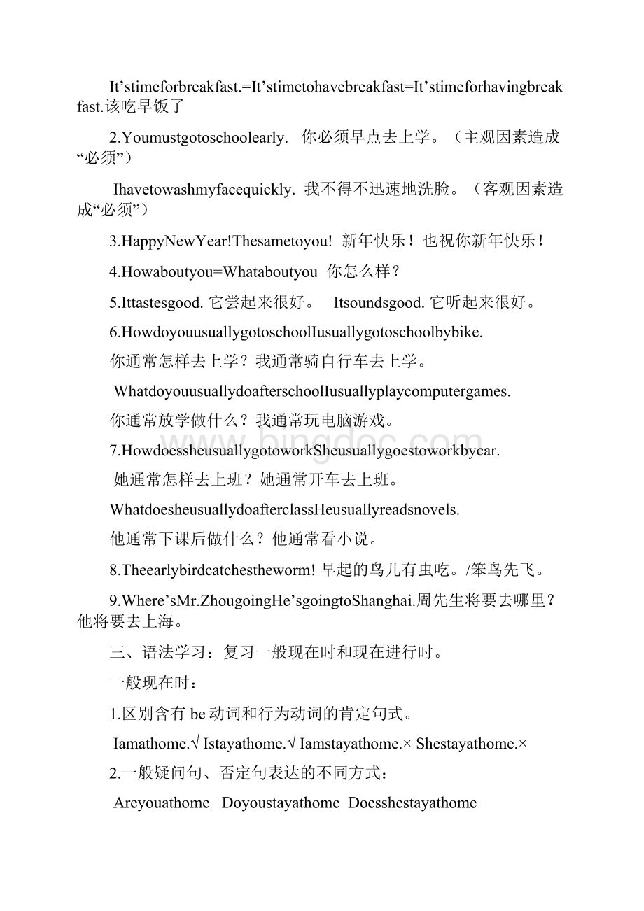 仁爱英语七年级下册重要知识点和语法点归纳Word格式.docx_第3页