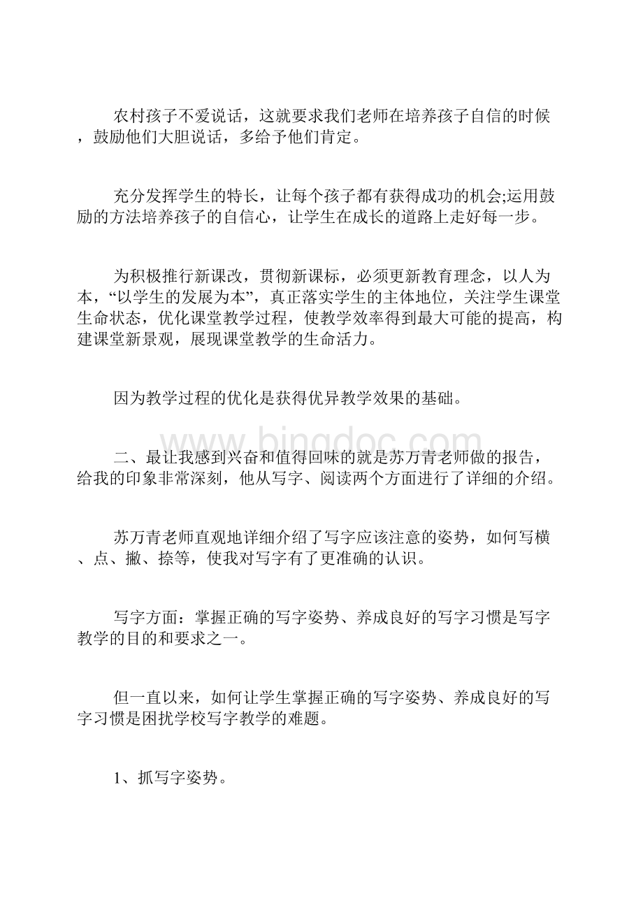 教师培训感言范文.docx_第2页