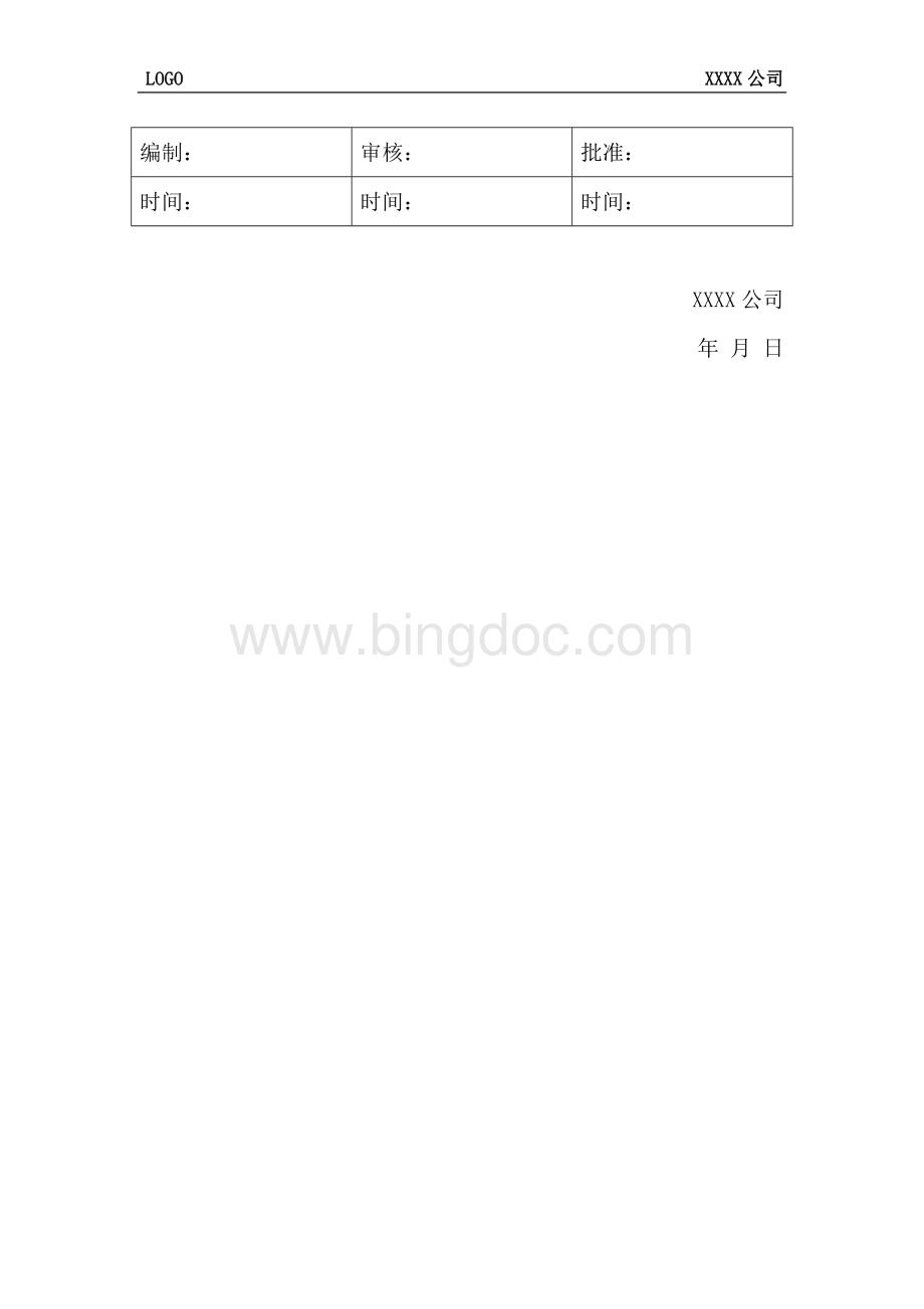 鉴定报告格式范本.docx_第3页