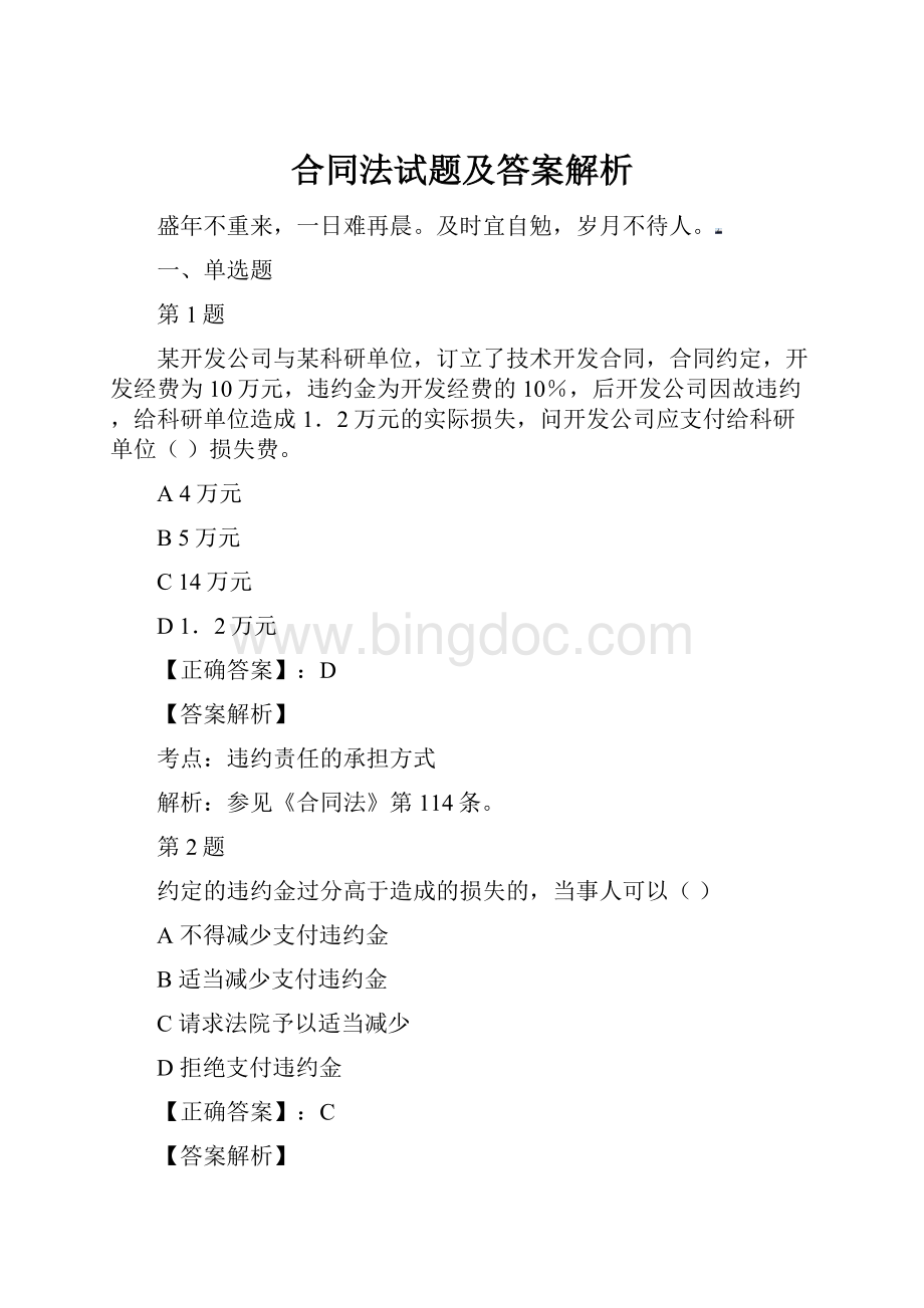 合同法试题及答案解析.docx_第1页