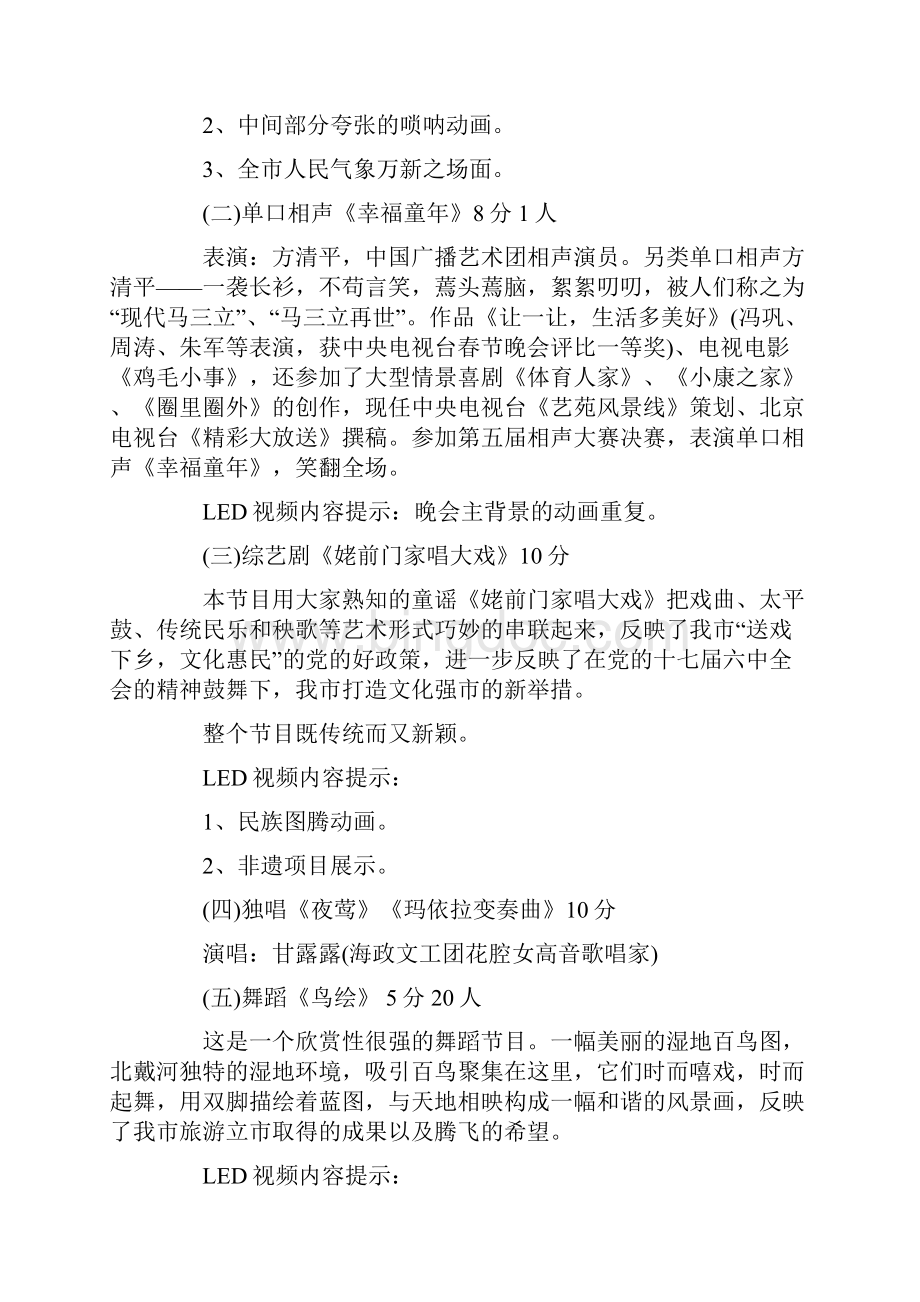 春节晚会策划方案13篇Word格式文档下载.docx_第3页