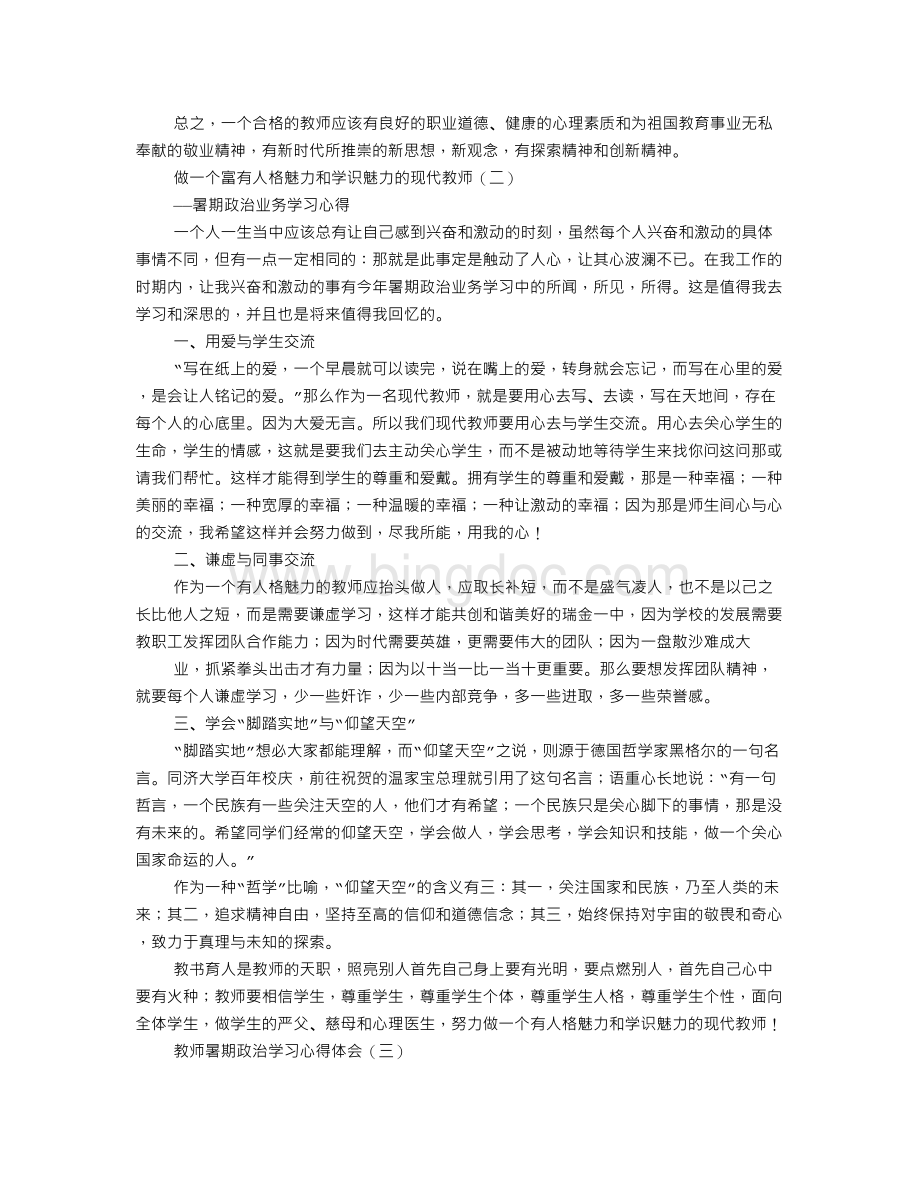 教师政治学习培训心得体会.doc_第3页