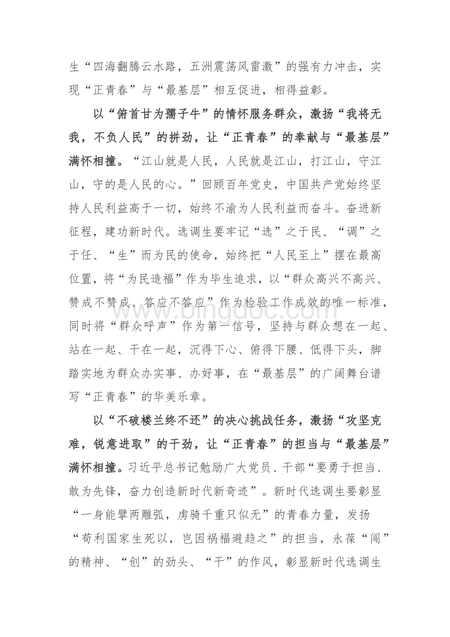 2023给中国农业大学科技小院的学生回信读后感3篇Word文档下载推荐.docx_第2页