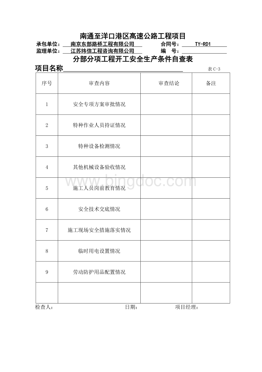 安全管理标准化(C1-C40表格)文档格式.doc_第3页