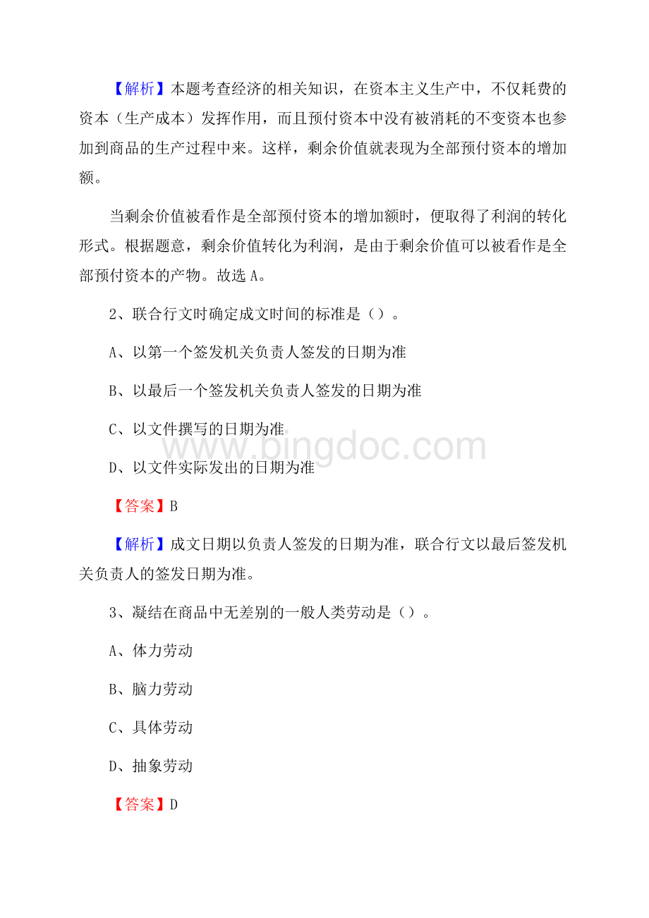 海伦市事业单位招聘城管人员试题及答案文档格式.docx_第2页