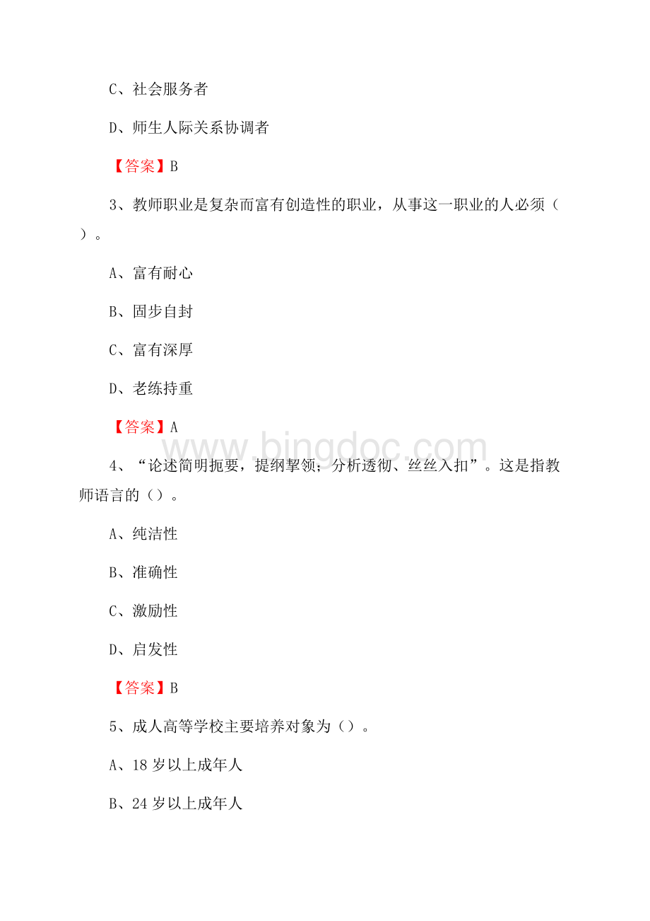 郑州铁路职业技术学院招聘辅导员试题及答案.docx_第2页