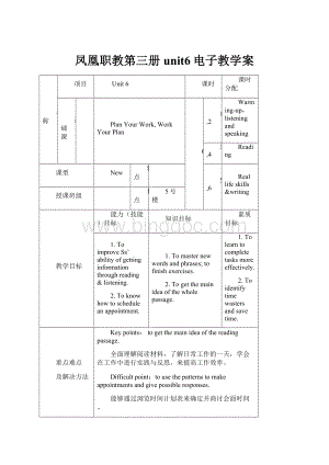 凤凰职教第三册unit6电子教学案.docx