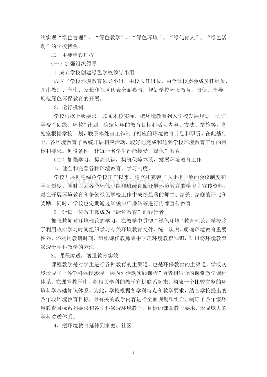 绿色校园建设活动方案Word格式文档下载.doc_第2页