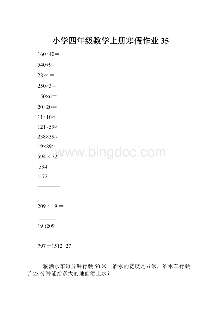 小学四年级数学上册寒假作业35.docx_第1页