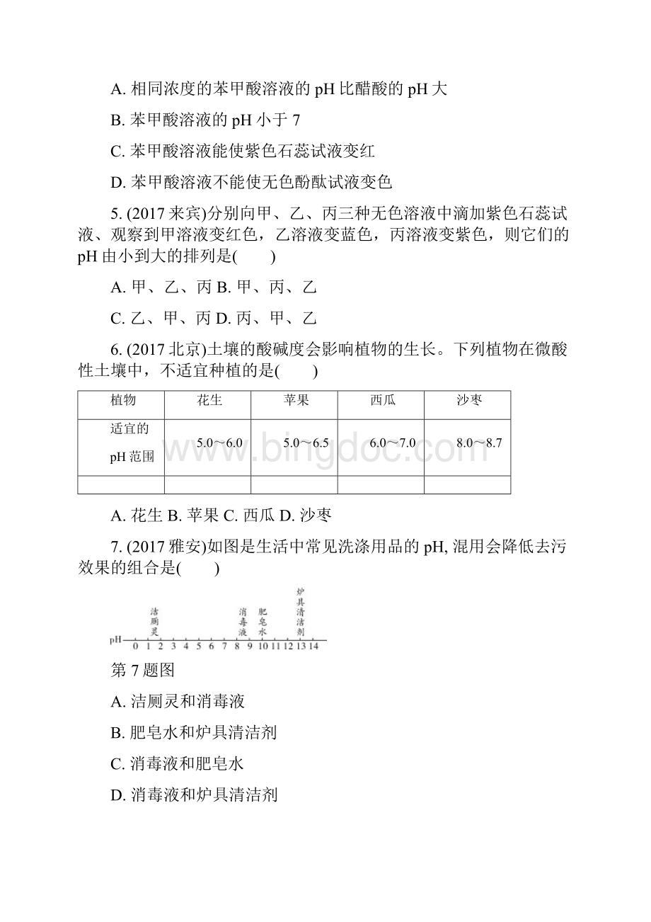 重庆市中考化学总复习 第一轮 基础知识研究 第一单元 常见的物质 第6讲 常见的酸和碱练习Word文档格式.docx_第2页