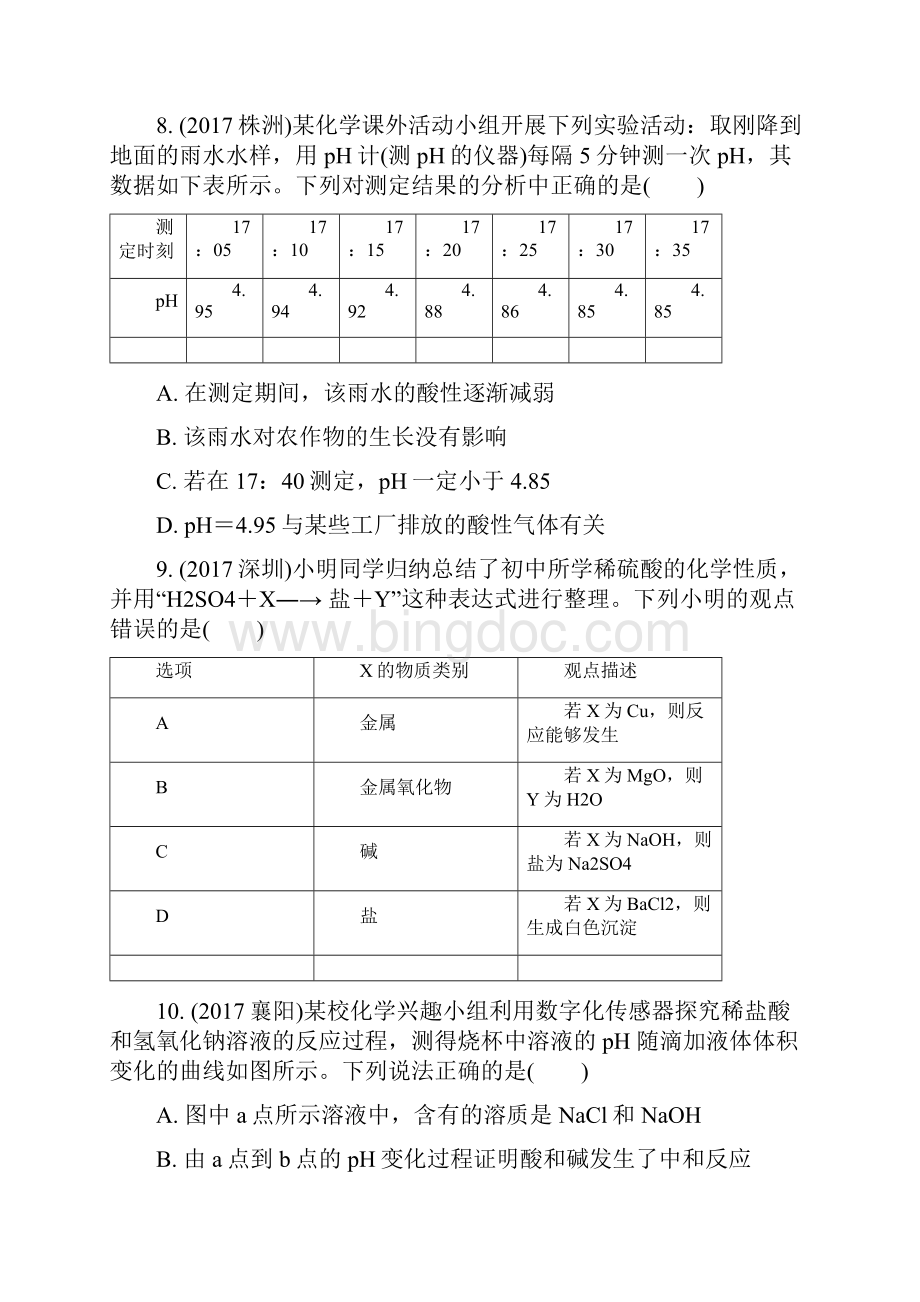 重庆市中考化学总复习 第一轮 基础知识研究 第一单元 常见的物质 第6讲 常见的酸和碱练习Word文档格式.docx_第3页