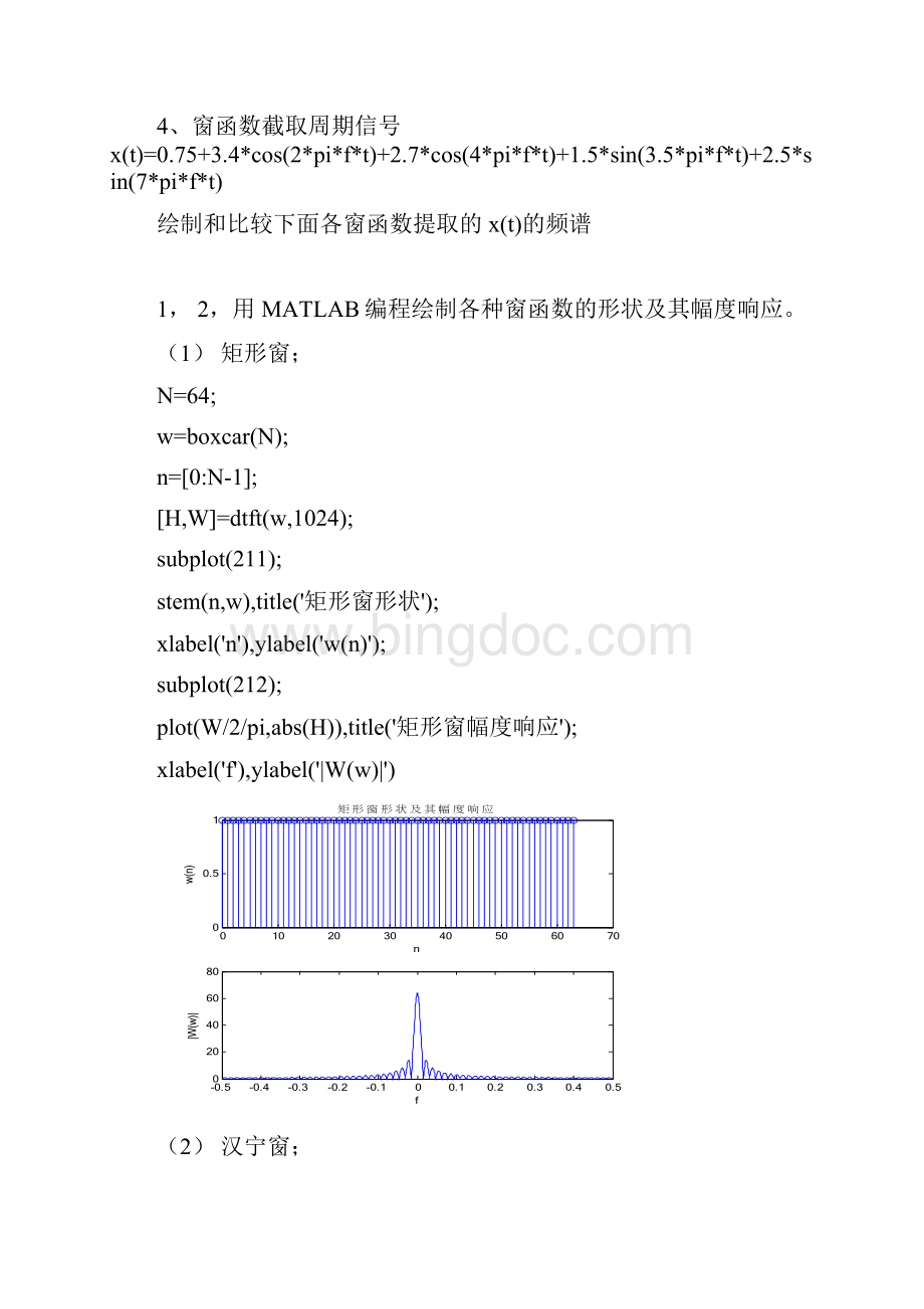 数字信号处理实验五.docx_第2页