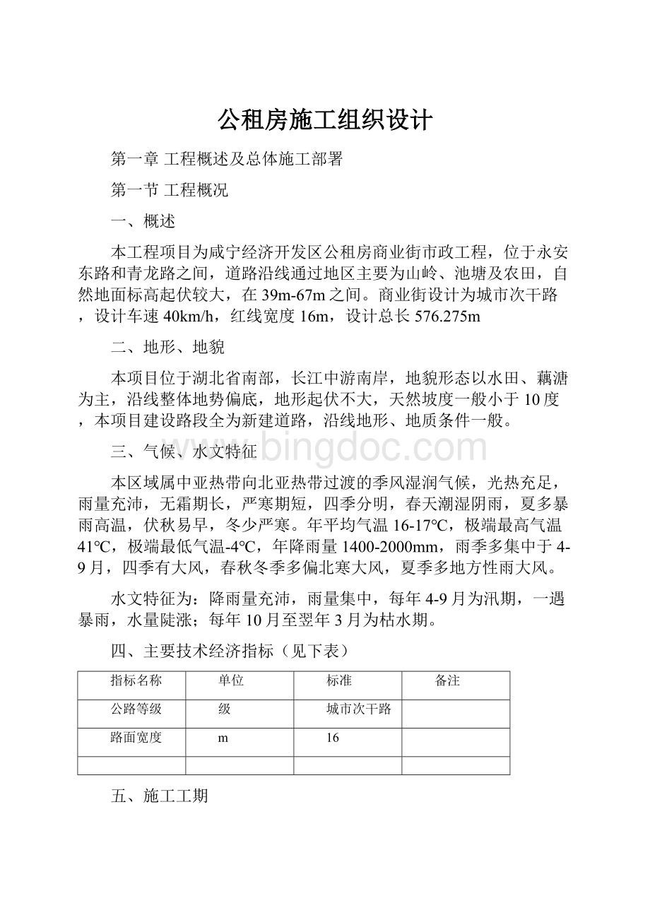 公租房施工组织设计.docx