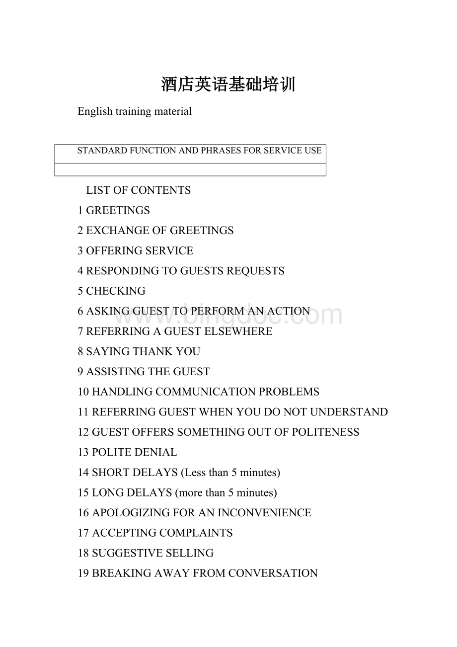 酒店英语基础培训Word文档下载推荐.docx_第1页