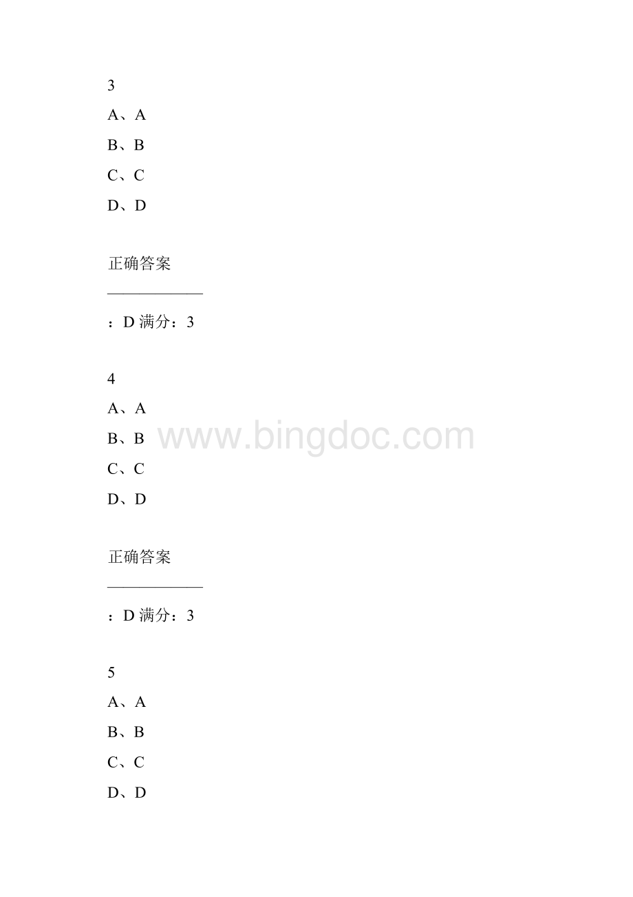 东大18秋学期《复变函数与积分变换》在线作业1 100分答案Word文件下载.docx_第2页