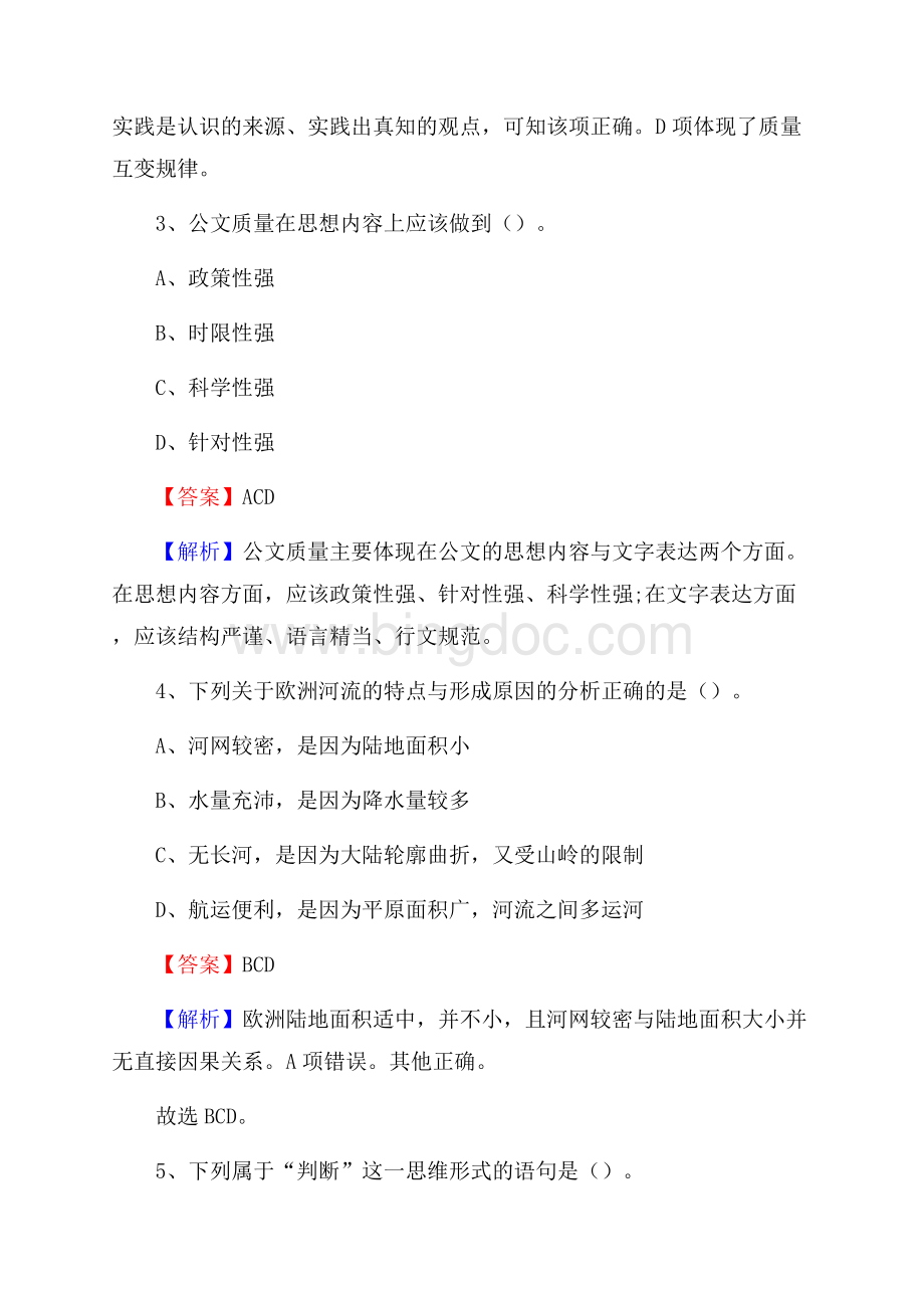 南谯区移动公司招聘考试附参考答案.docx_第2页