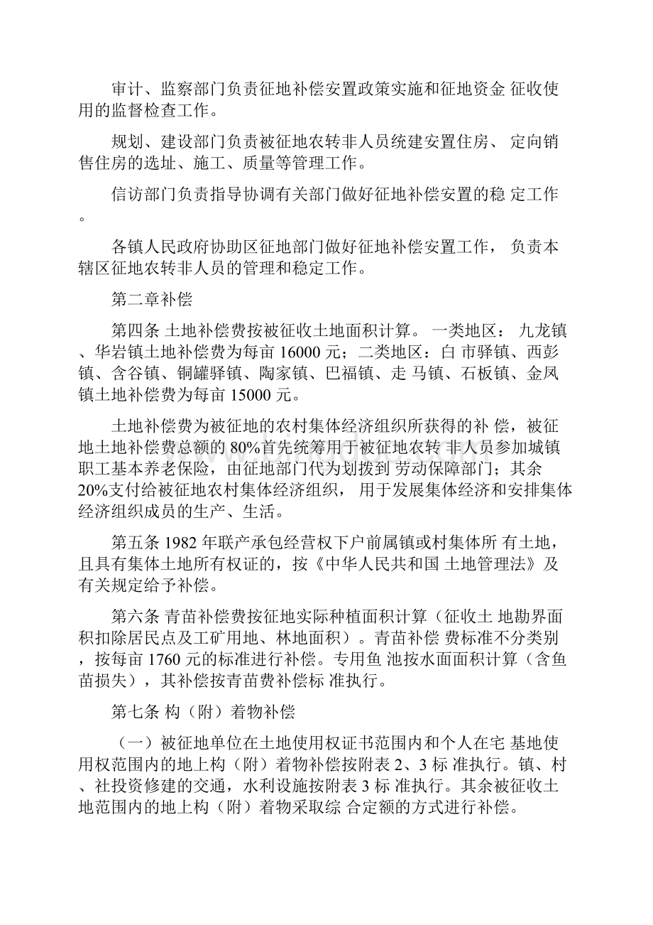 重庆市九龙坡区征地补偿安置实施细则.docx_第2页