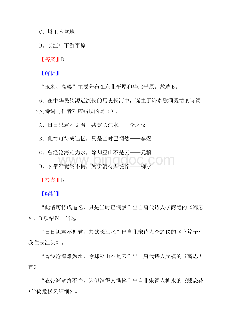 湘东区住房公积金管理中心招聘试题及答案解析Word格式.docx_第3页