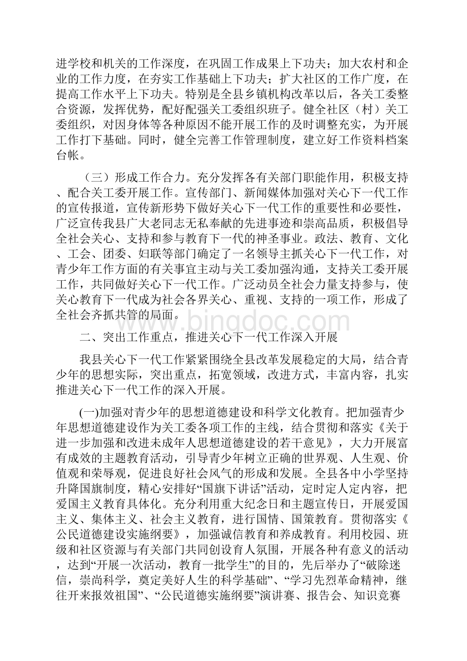 关心下一代会议纪要与关注民生及财税会上发言范文汇编Word文档格式.docx_第2页