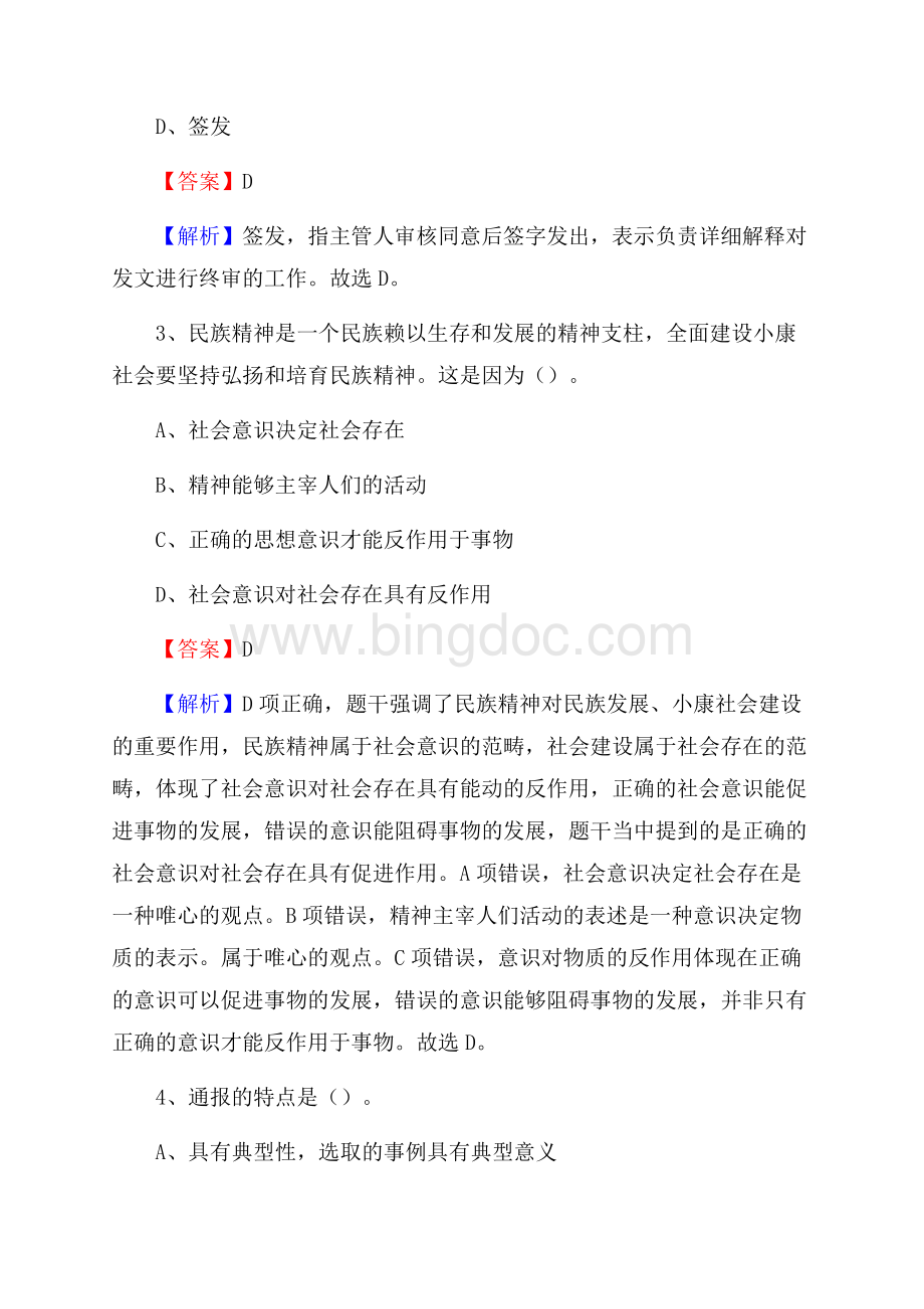 城区文化馆招聘考试及答案(002)Word格式文档下载.docx_第2页