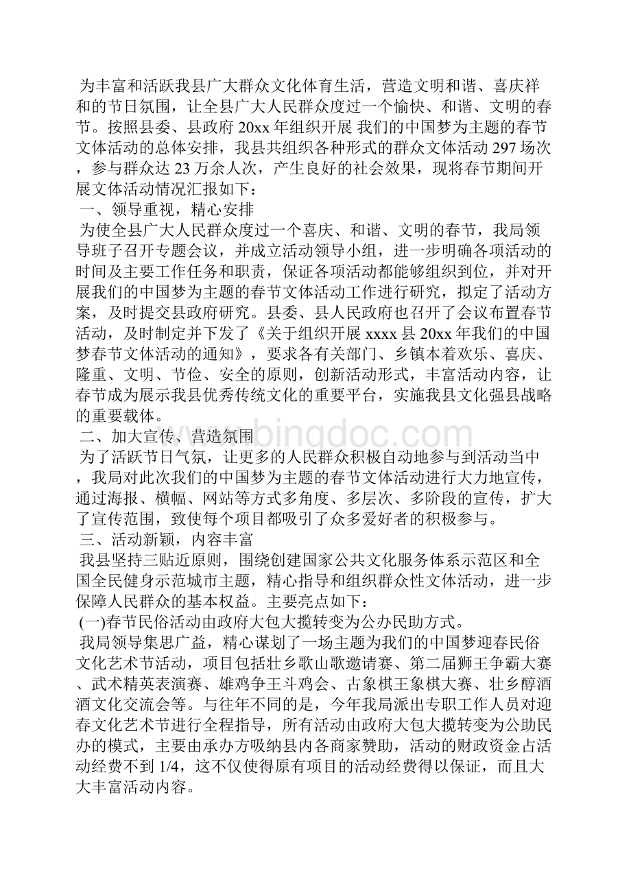春节体育活动总结新年体育活动总结.docx_第3页