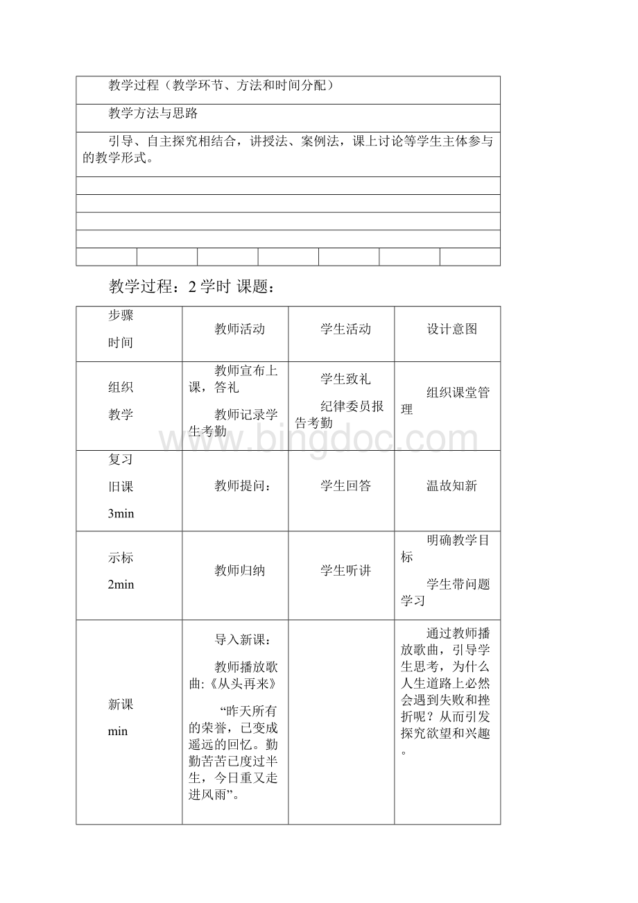 第七课教案Word文件下载.docx_第2页