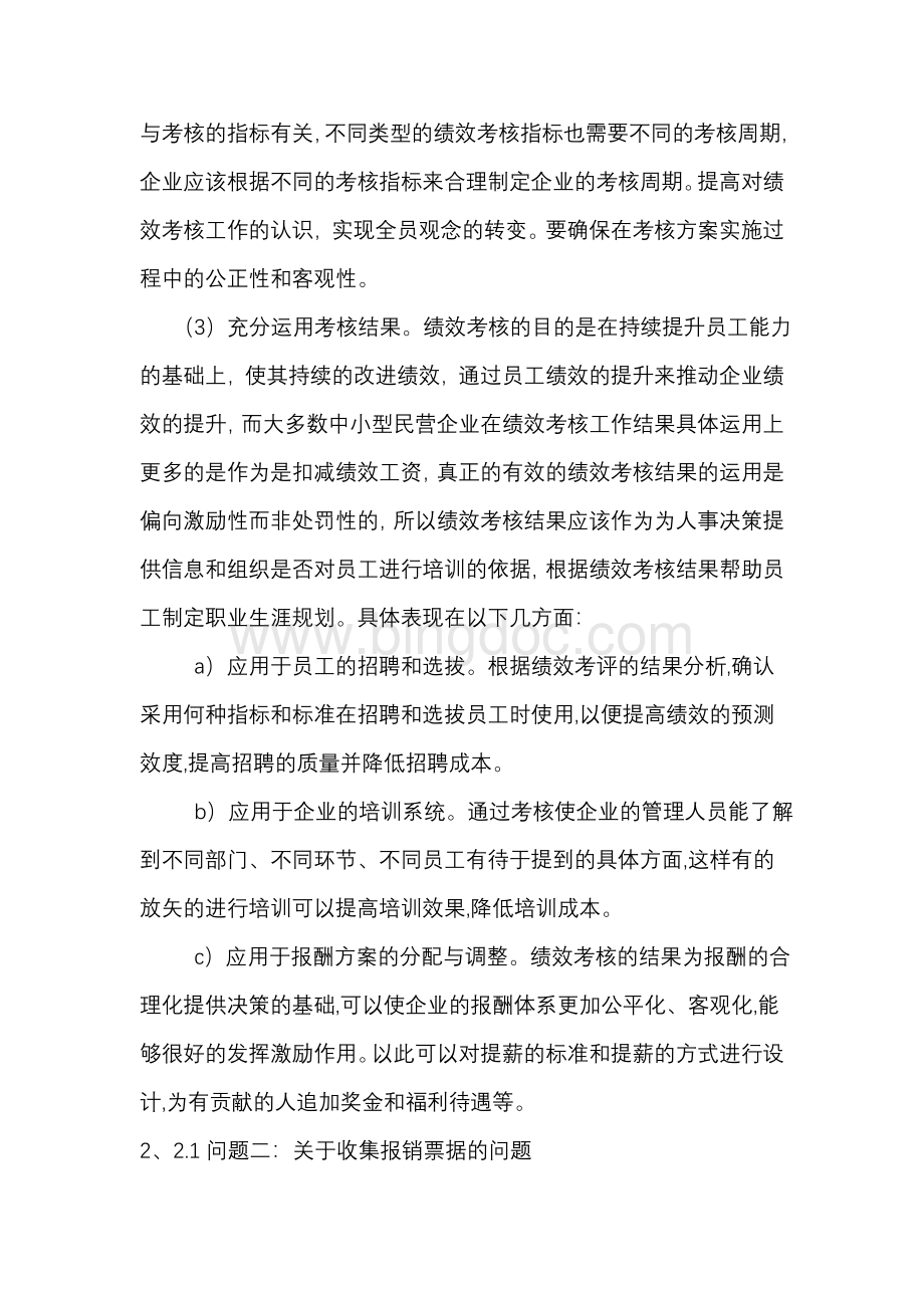 我为公司建言献策.doc_第2页