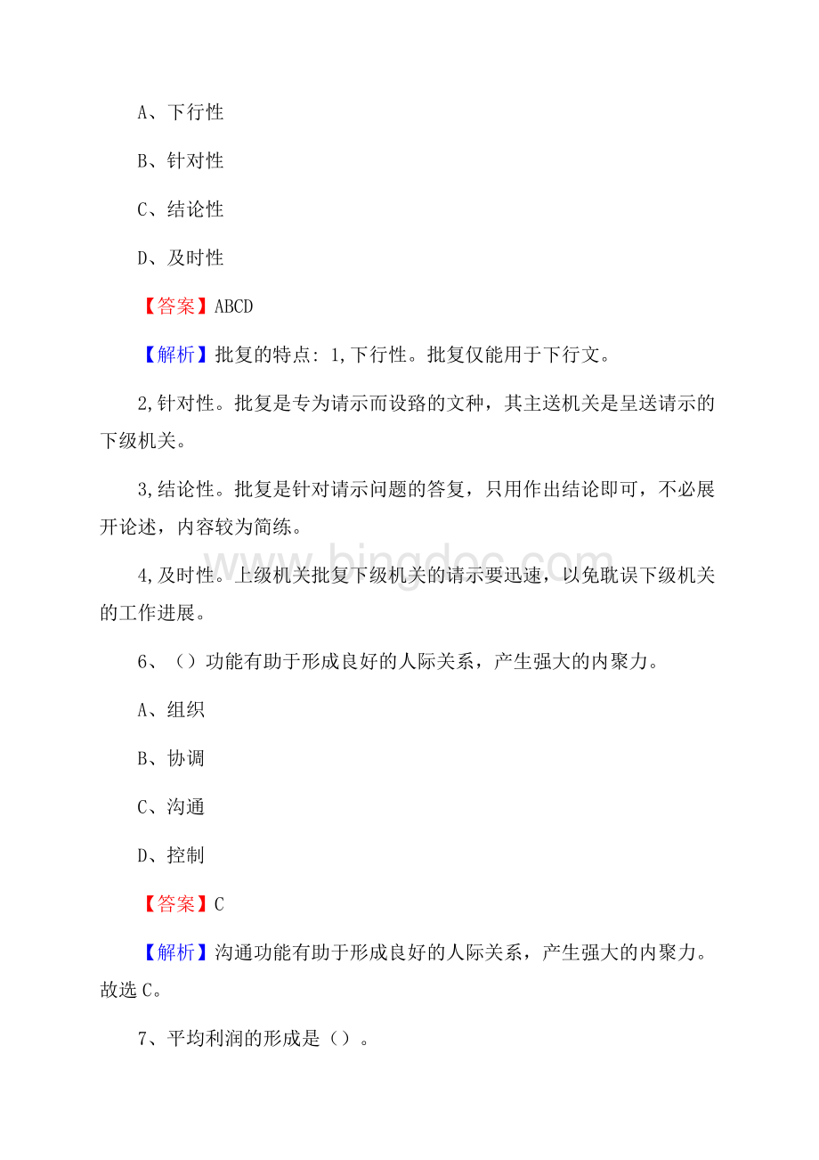 上城区招聘警务人员试题及答案解析.docx_第3页