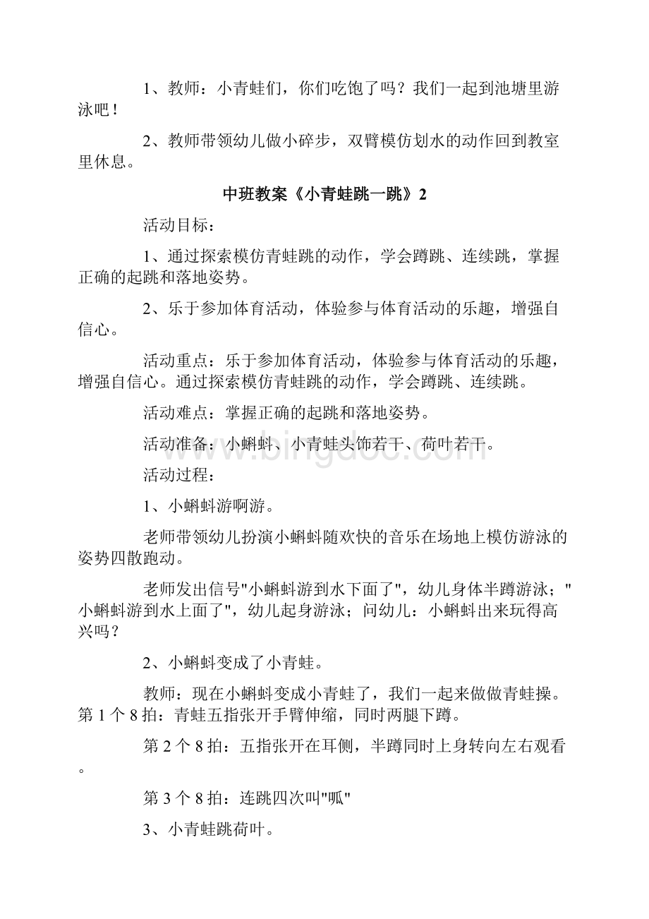 中班教案《小青蛙跳一跳》Word格式文档下载.docx_第3页