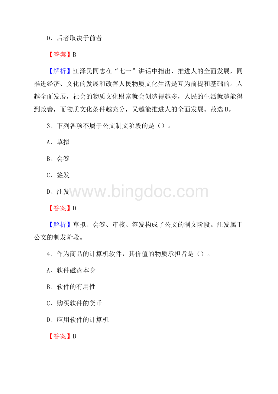 玉屏侗族自治县招聘编制外人员试题及答案解析.docx_第2页