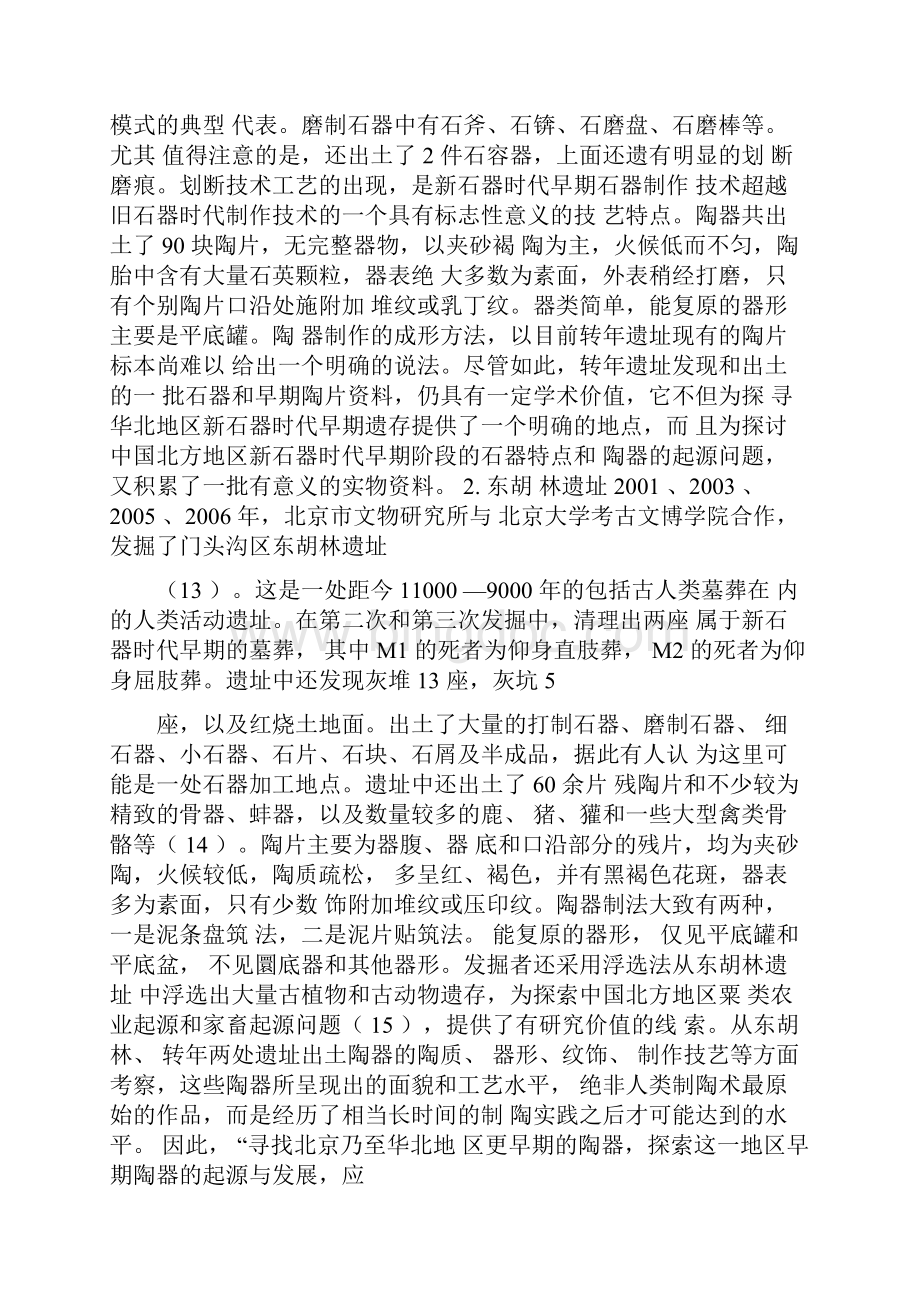 靳枫毅北京考古近20年来的重要发现与新进展.docx_第3页