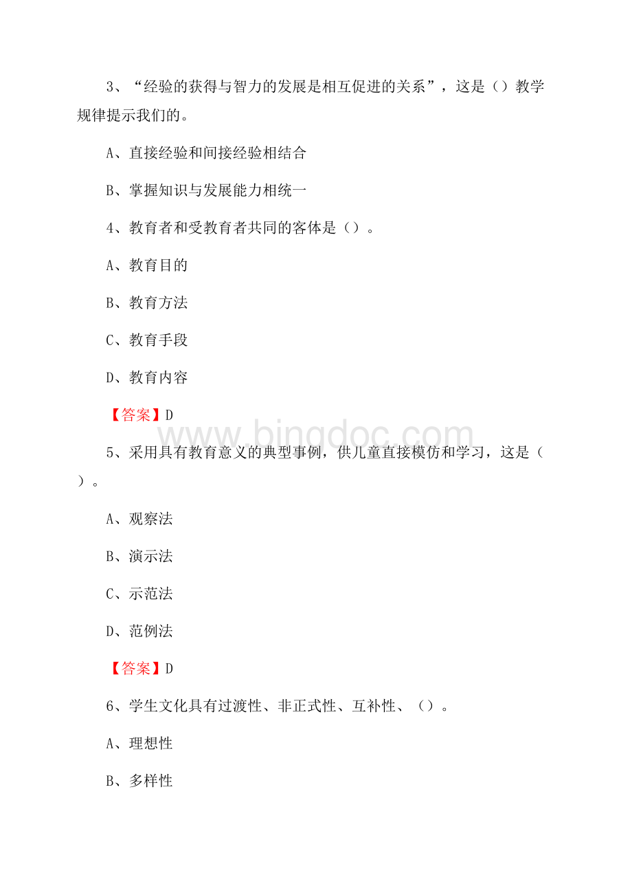 江苏省南京市鼓楼区中小学、幼儿园教师进城考试真题库及答案.docx_第2页