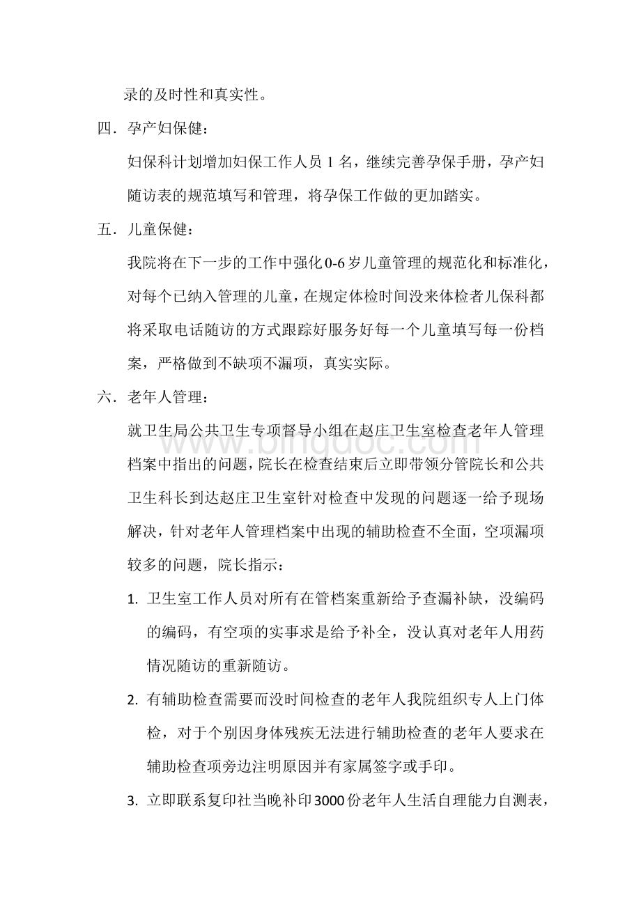 卫生院公共卫生整改措施报告Word格式文档下载.docx_第2页