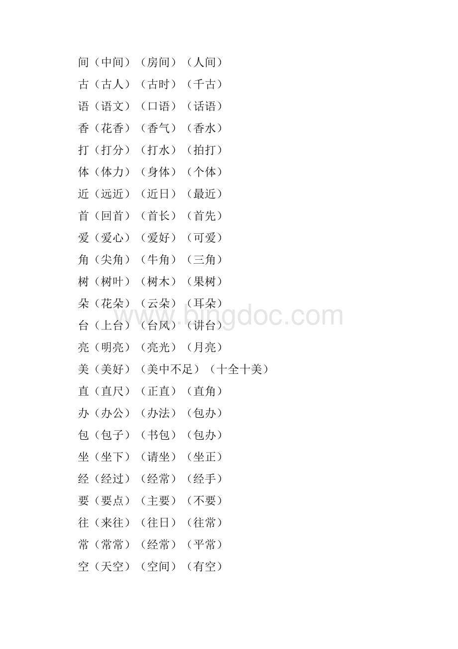 一年级下学期生字扩词及一至六单元重难点Word格式文档下载.docx_第2页