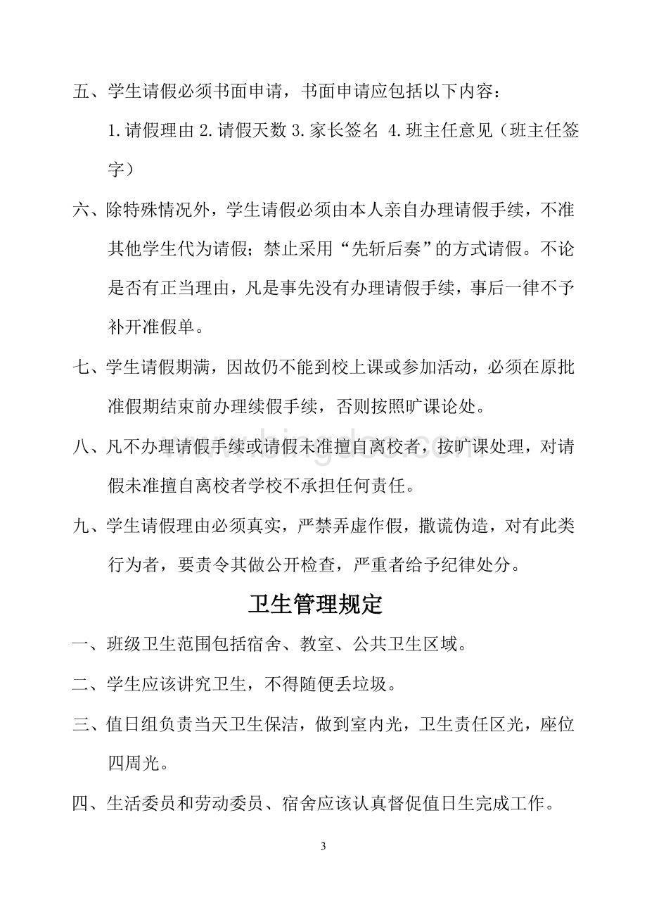 班委管理办法Word格式.doc_第3页