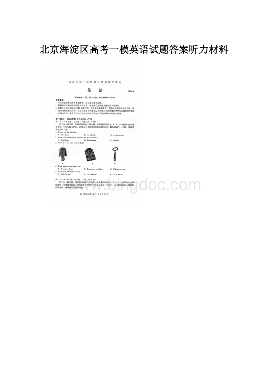 北京海淀区高考一模英语试题答案听力材料.docx_第1页