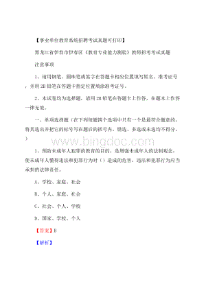 黑龙江省伊春市伊春区《教育专业能力测验》教师招考考试真题Word文档下载推荐.docx