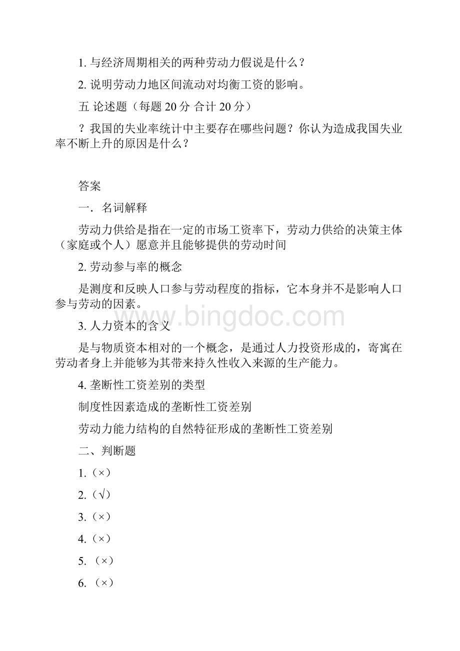 劳动经济学考试试题.docx_第3页