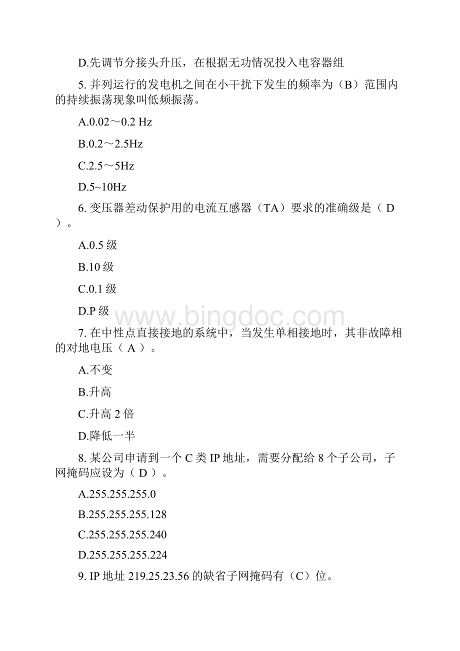 广东电网自动化理论考试试题库.docx_第2页