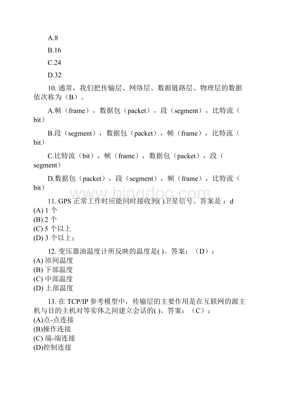 广东电网自动化理论考试试题库.docx_第3页