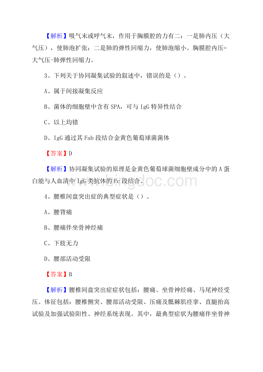 长岭县医院招聘试题及解析文档格式.docx_第2页