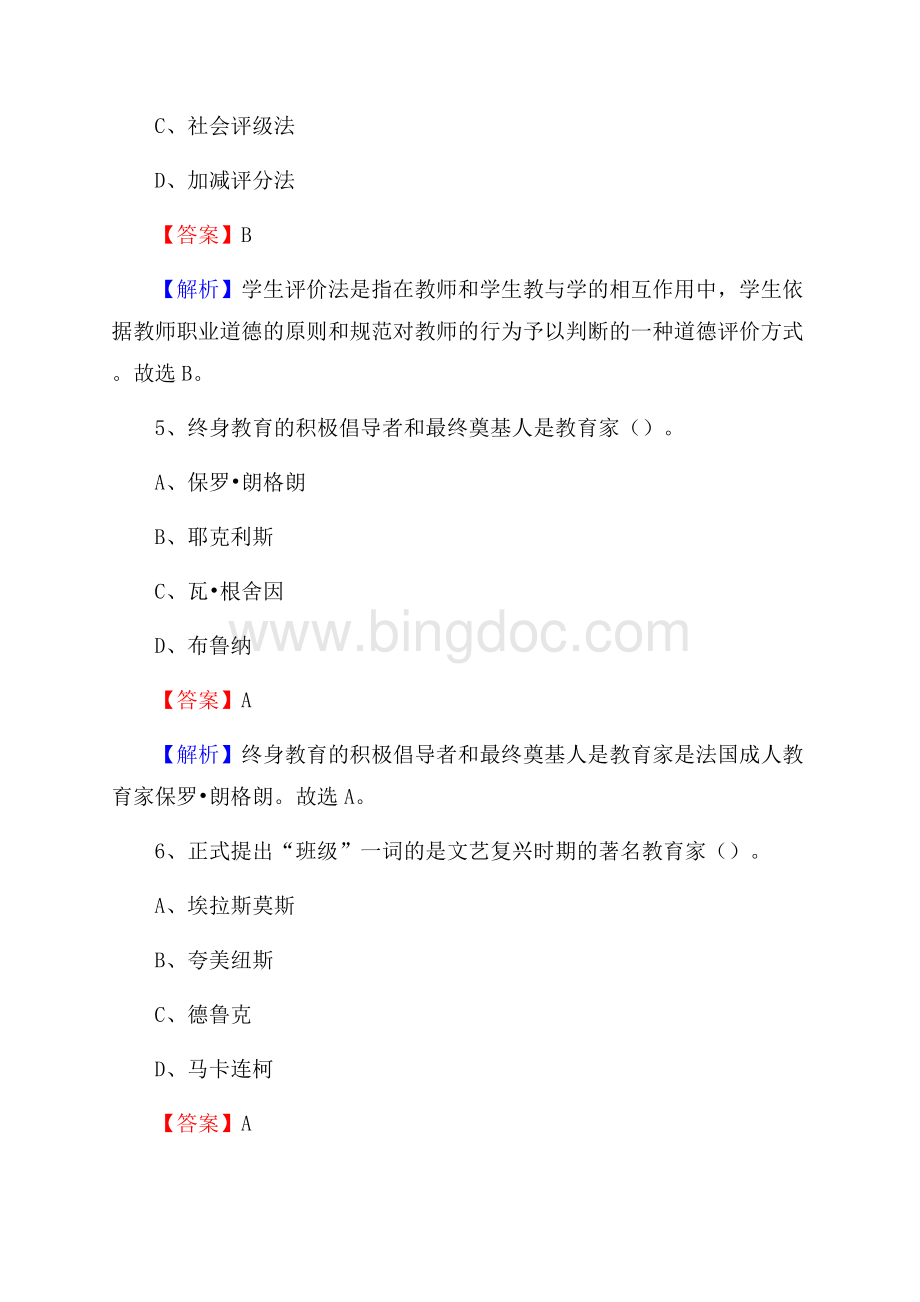 新县职业高级中学教师招聘试题及解析.docx_第3页