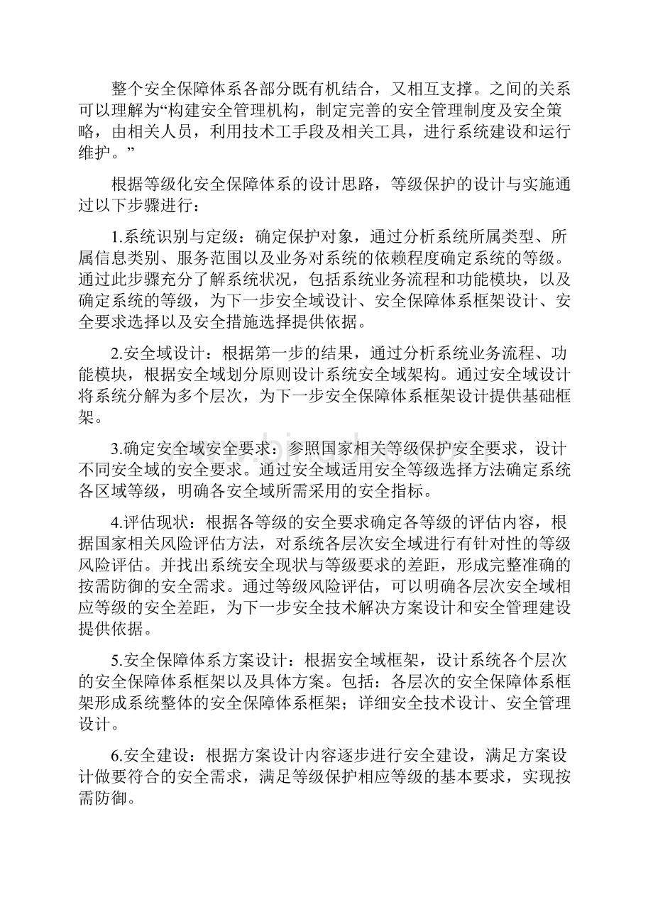 深信服等级保护三级建设方案.docx_第2页