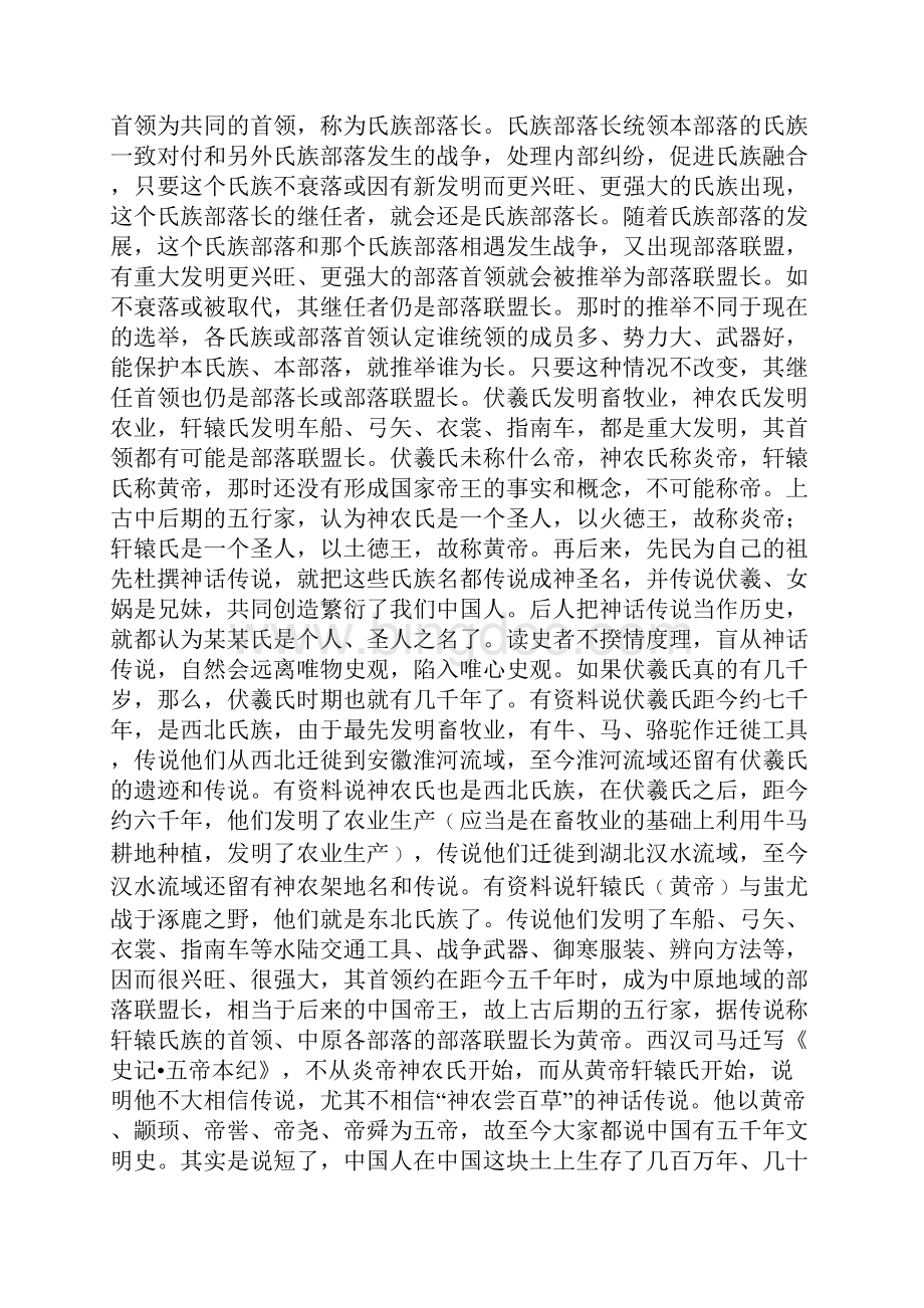 易学中国人的智慧结晶.docx_第2页
