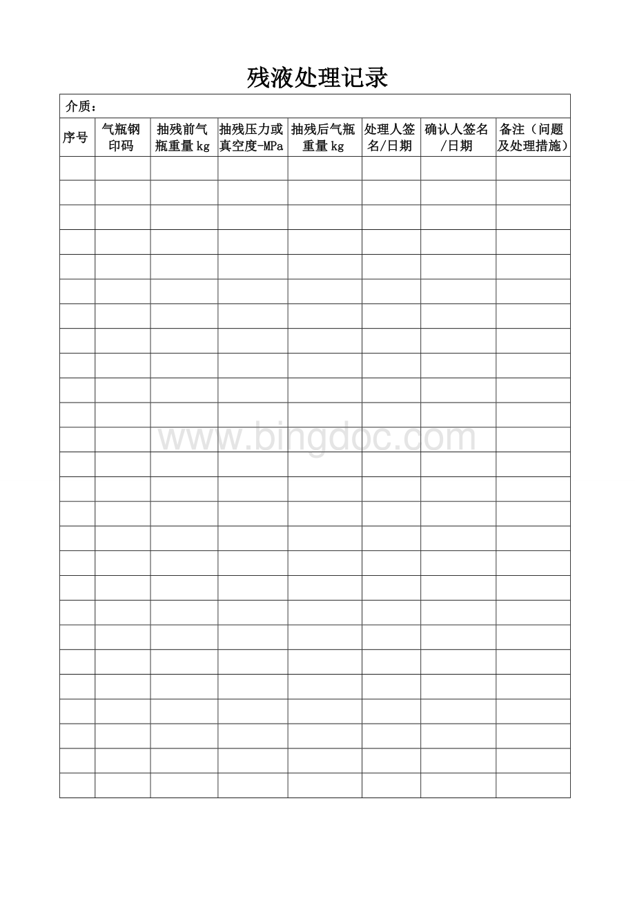 液化气表格.doc_第3页