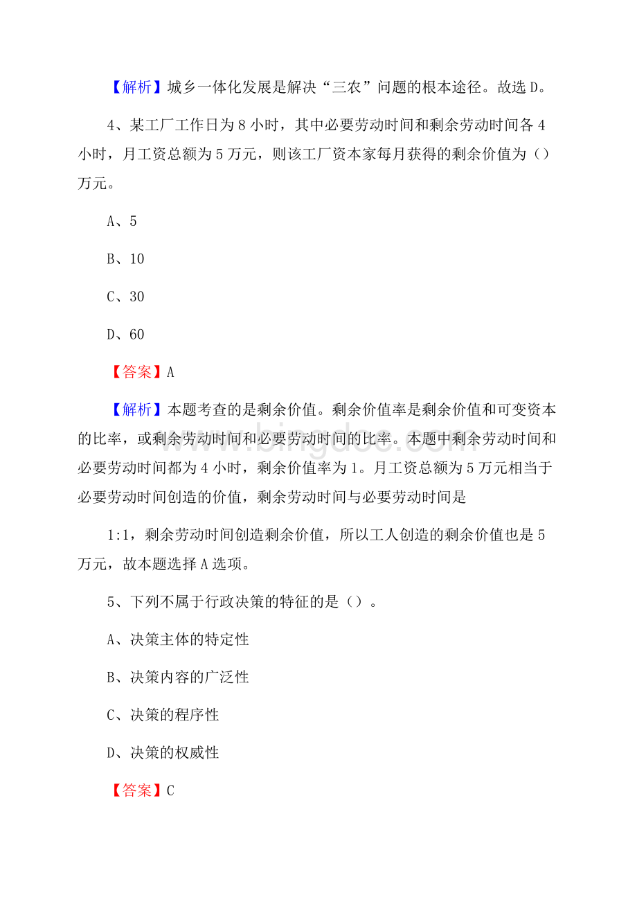 无极县电信公司招聘《行政能力测试》试题Word格式.docx_第3页