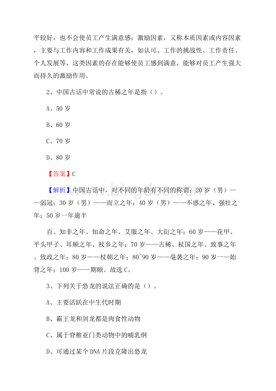 上半年平南县事业单位A类《综合应用能力》试题及答案Word格式文档下载.docx_第2页