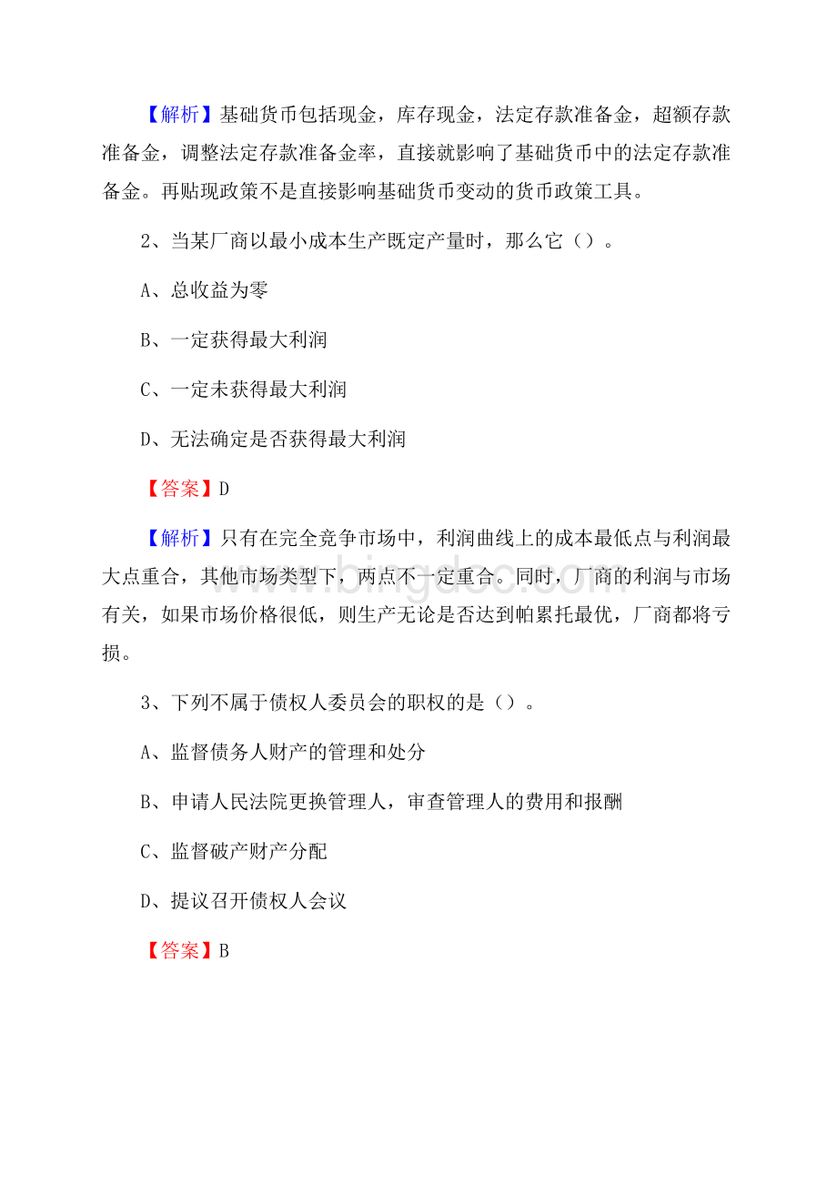 海口市美兰区工商银行招聘《专业基础知识》试题及答案Word格式文档下载.docx_第2页