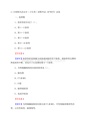 邯郸市武安市(卫生类)招聘考试《护理学》试卷.docx